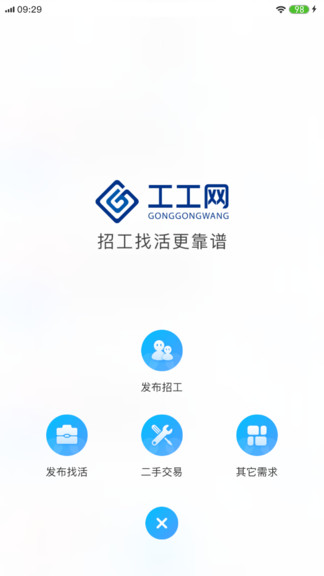 工工網(wǎng) 工工網(wǎng)app