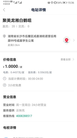 瀟湘e行官方版 v1.1.0 安卓版 3