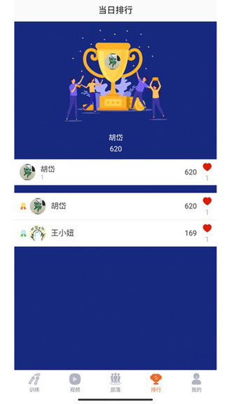 藍(lán)騰運(yùn)動(dòng)智能跳繩軟件 v1.1.0 安卓版 2