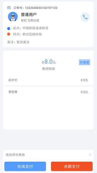 山貓出行官方版 v1.4.6 安卓版 1
