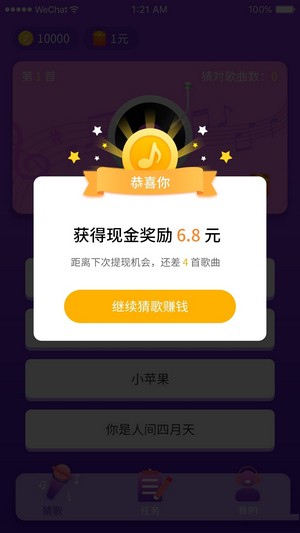 猜歌大作戰(zhàn)游戲手機版 v21.04.13.01 安卓版 1