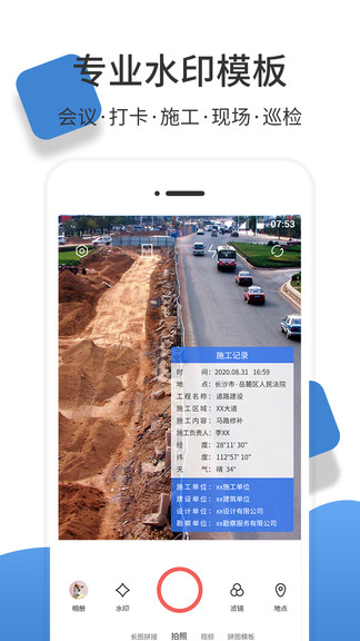 iPhone經(jīng)緯度相機(jī) v1.1.2 ios官方最新版 3