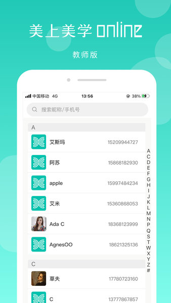 美上美學(xué)教師版 v2.3.0 安卓版 1