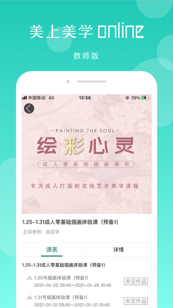 美上美學(xué)下載