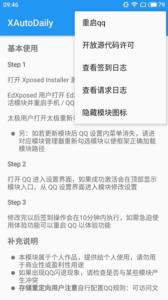 xautodaily最新版(qq自動(dòng)簽到模塊) v2.4.1 安卓版 2