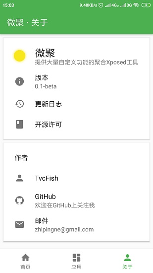 微聚 微聚app下載