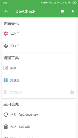 微聚xposed模塊 v0.3 安卓版 2