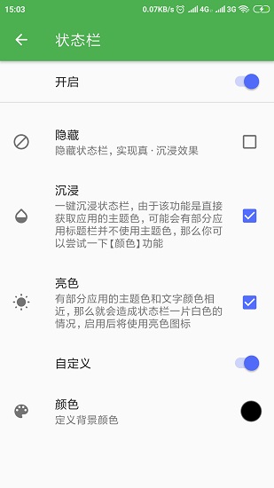 微聚xposed模塊 v0.3 安卓版 3