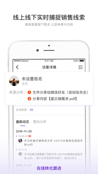 星云銷 v3.14.4 最新版 3
