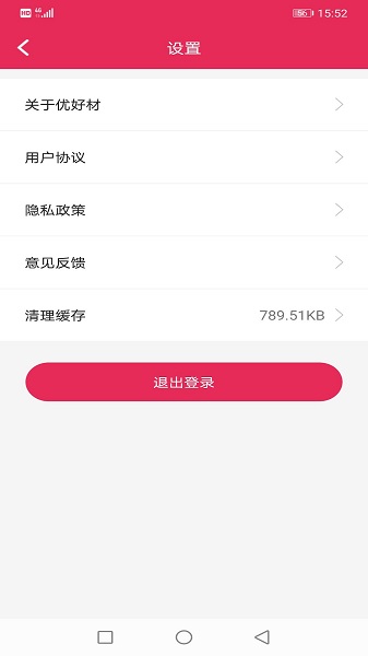 優(yōu)好材平臺 v2.5.7 安卓版 0