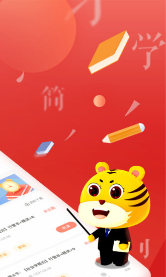 虎碩教育官方 v5.3.0.1 安卓版 3