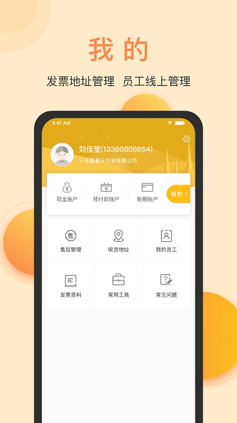 春辉包装官方版 v3.9.2 安卓版0