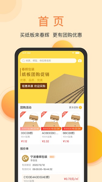 春辉包装官方版 v3.9.2 安卓版1