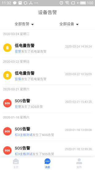 小强智寻宝电动车定位器(qtracker) v2.1.6 安卓版1