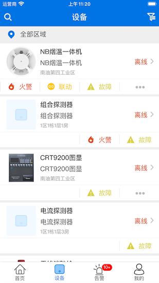智慧消防云企業(yè)版 v1.0.2 安卓版 3