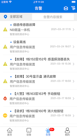 智慧消防云企業(yè)版 v1.0.2 安卓版 1
