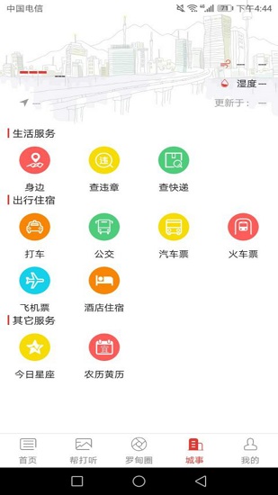 羅甸新視界app v5.2.3  安卓版 2