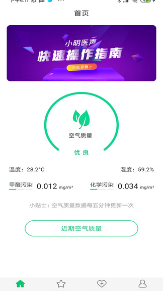 小明醫(yī)聲機(jī)器人軟件 v1.4.5 安卓版 0