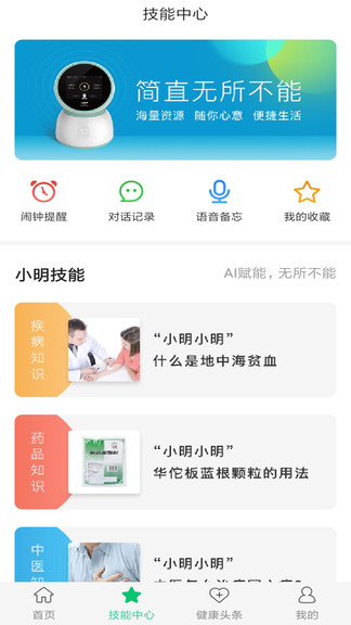 小明醫(yī)聲安卓版 小明醫(yī)聲手機(jī)版