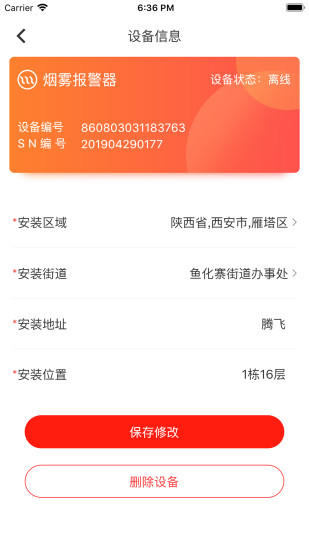 华强智慧消防 v1.3.7 安卓版0