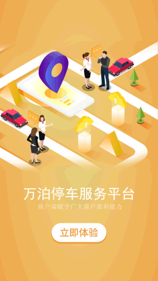 萬泊停車app v1.0.7 安卓版 3