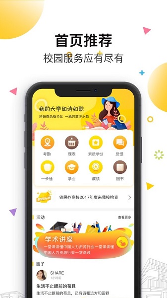 安小信智慧校園蘋果版 v1.4.15 ios版 2