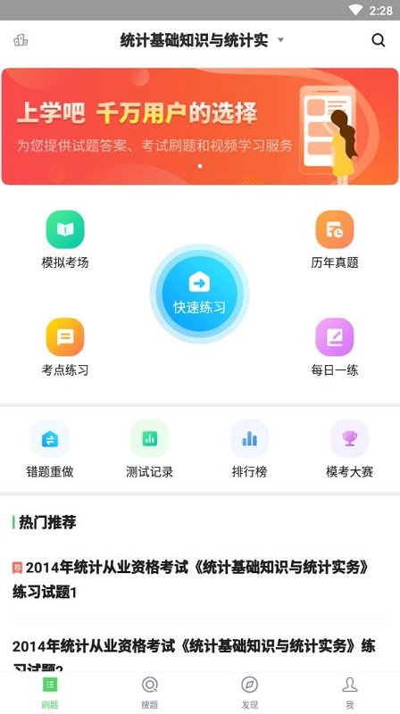 統(tǒng)計(jì)師題庫軟件 v1.0.0 安卓版 1