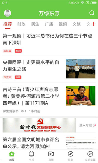 萬綠東源app官方版 v1.1.1 安卓版 0