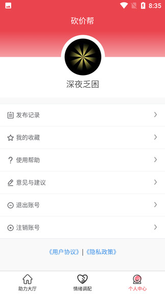 砍價幫 v12.0 安卓版 0