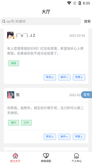 砍價幫 v12.0 安卓版 2