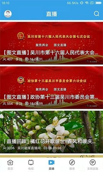 吳川融媒體中心app v3.8.0 最新版 2