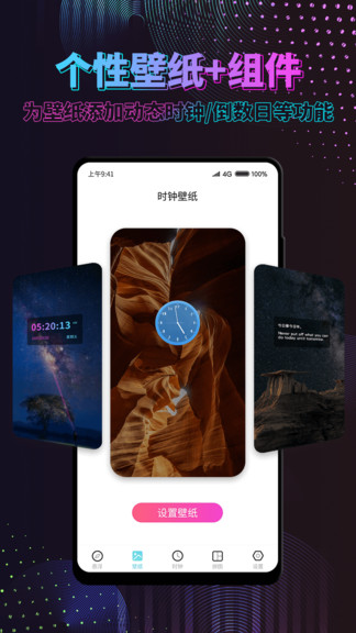 時間規(guī)劃動態(tài)壁紙手機(jī)版