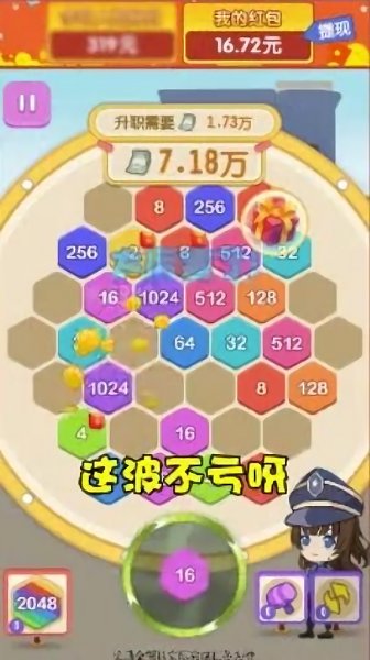 升職吧2048游戲 v1.0.2 安卓版 0