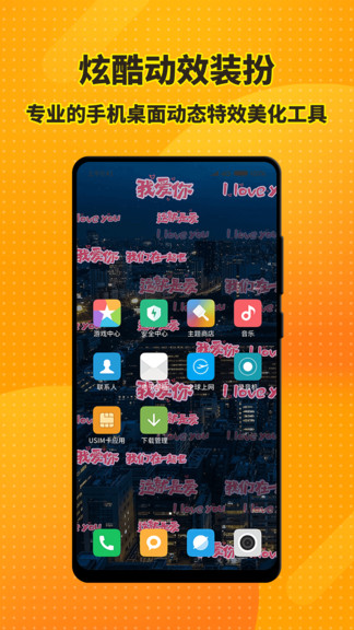 特效桌面小組件安卓版