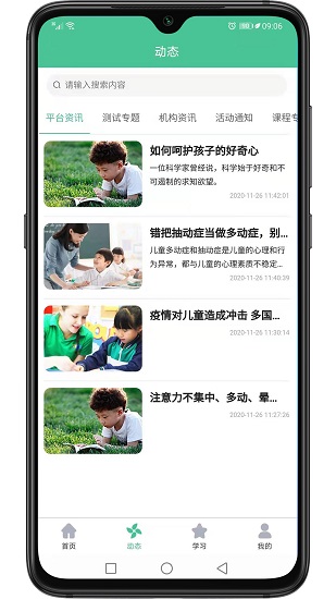 童學(xué)網(wǎng)校 v2.0962 安卓版 0