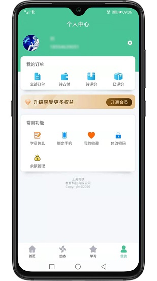童學(xué)網(wǎng)校 v2.0962 安卓版 2