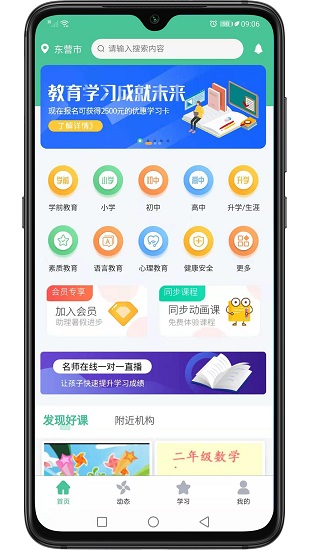 童學(xué)網(wǎng)app