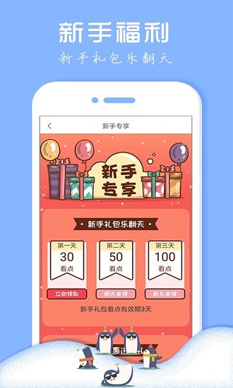企鵝小說免費(fèi)聽 v3.8.8.2057 安卓版 0