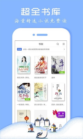 企鵝小說免費(fèi)聽 v3.8.8.2057 安卓版 1