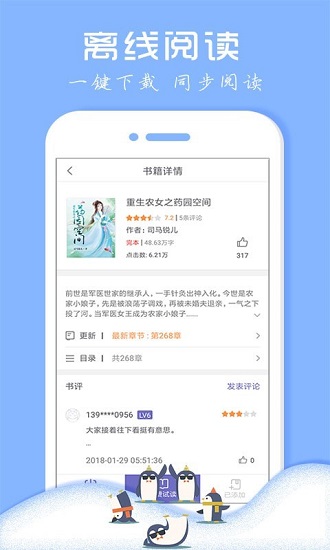 企鵝小說免費(fèi)聽 v3.8.8.2057 安卓版 3