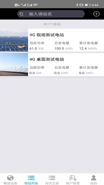 禾望移動助手最新版 v2.3.3 安卓版 3
