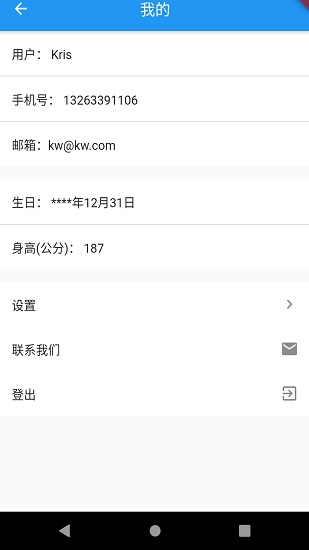 我康康 v1.6.0 最新版 1