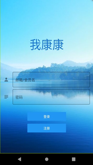 我康康 v1.6.0 最新版 4