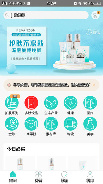 菲凡妝軟件 v1.0 安卓版 2