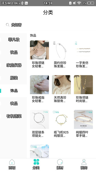 菲凡妝軟件 v1.0 安卓版 3