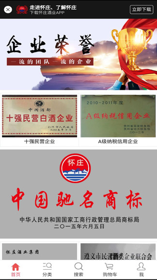 懷莊酒業(yè)app