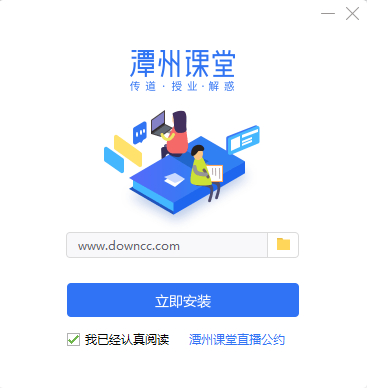 潭州課堂電腦官方下載