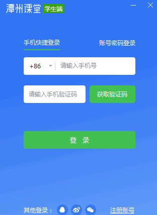 潭州課堂電腦版 v4.3.4.10126 官方pc版 0