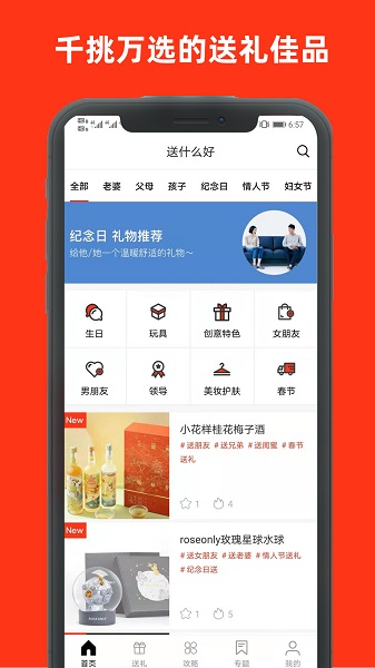 送什么好官方版 v2.2.5 安卓版 0