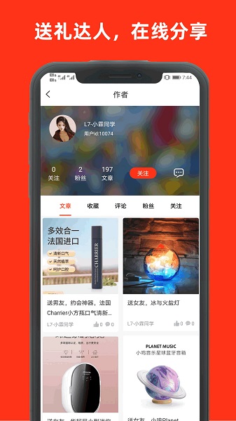 送什么好app